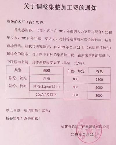 染費上漲 染費上漲