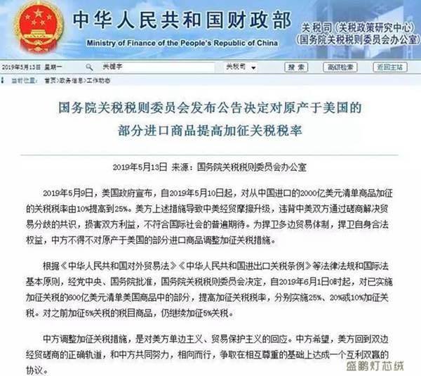 對美商品提高加征關稅 對美商品提高加征關稅